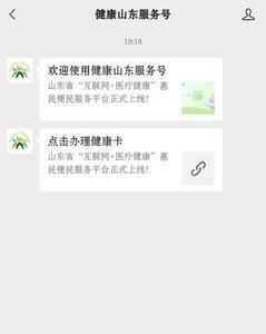 山东健康通行码姓名怎样修改
