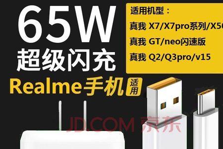 realme 充电设置
