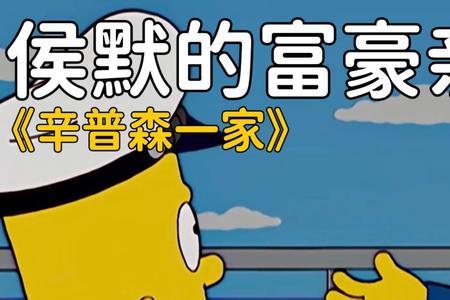 辛普森史密斯的父亲