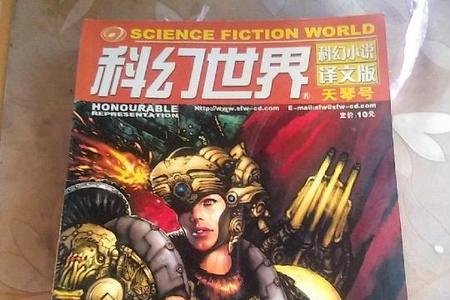 科幻世界现在还发行吗