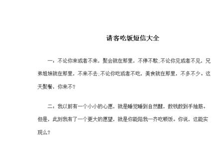 部门请领导吃饭怎么编辑短信