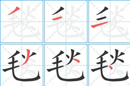 温柔的笔画笔顺