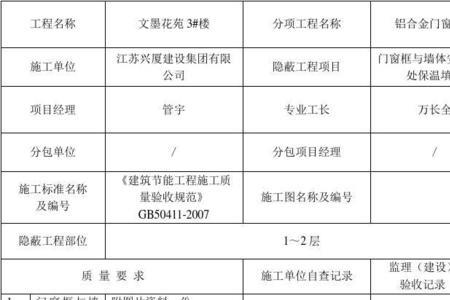 门窗节能分部验收需要哪些资料