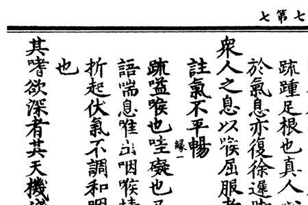 其嗜欲深者其天机浅读音