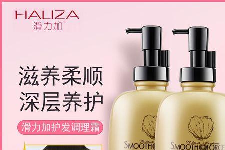 滑力加护发素怎么样