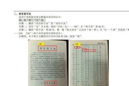 新华字典怎么查组词
