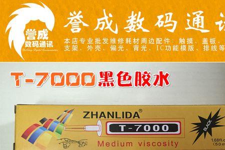 屏幕脱胶胶水粘后屏幕发黄