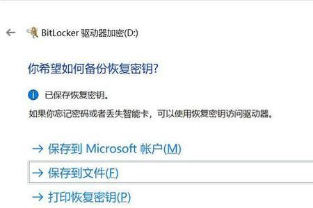 戴尔的bitlocker的密钥是什么