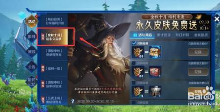 王者金秋皮肤自选礼包选哪个