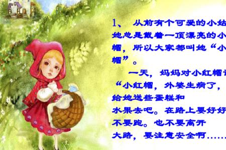 小红帽的歌曲背后的故事