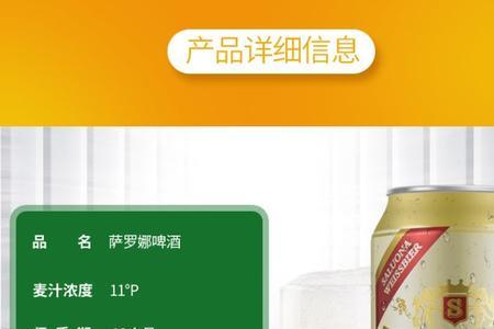 萨罗纳啤酒是哪个国家生产的