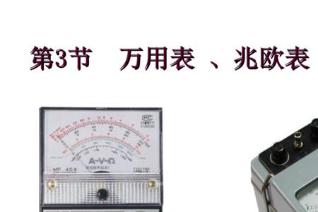 绝缘摇表和万用表区别