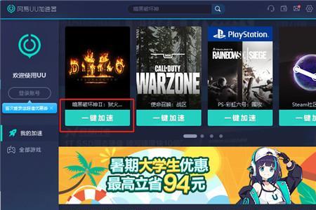 使用游戏加速器有什么后果