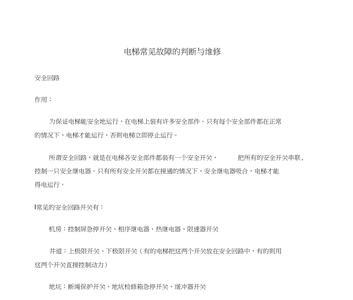 星玛电梯103故障解决办法