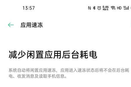 手机后台冻结开关需要开启吗