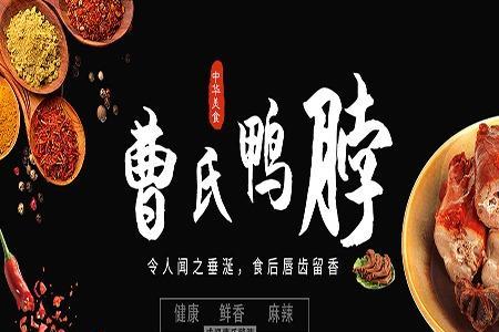 曹氏鸭脖汤底热量