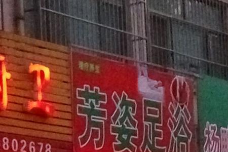淄博哪里足疗小店多