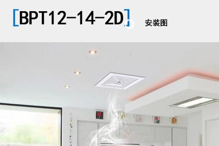 顶吸排气扇安装方法
