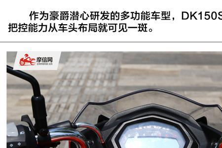 豪爵铃木dks150优缺点