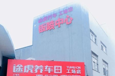 途虎精洗和普洗区别