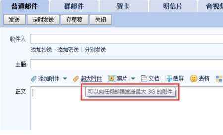 哪个邮箱上传附件最大最快