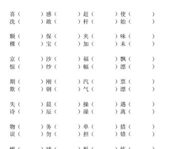 稍同音字
