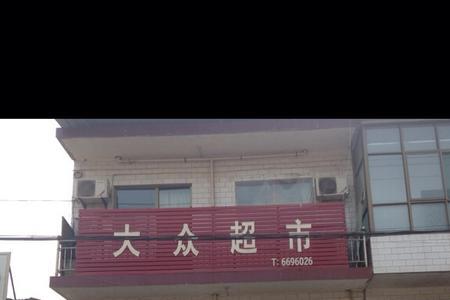 临汾大超市排名