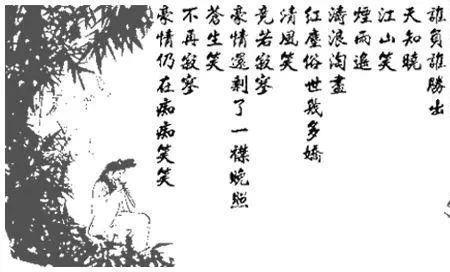 沧海一声笑经典对白