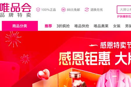 唯品会的投资优势