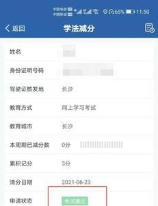交管12123预约科一显示未参加考试