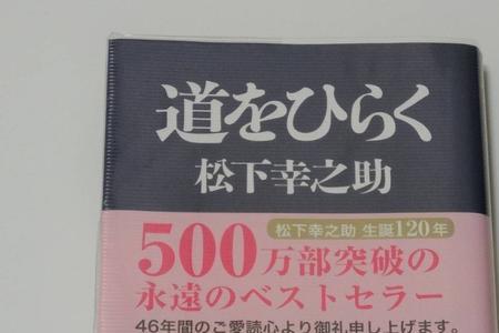松下幸之助最后结局