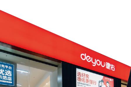 德佑地产中介真实感受