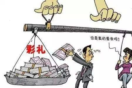 高价彩礼去哪里投诉
