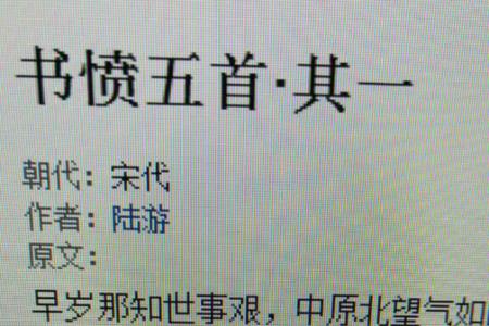 书愤陆游赏析答案