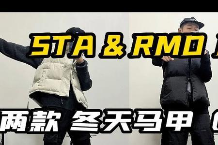 sta和rmd联名是真的吗