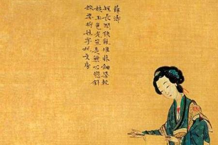 才女在古代是什么地位