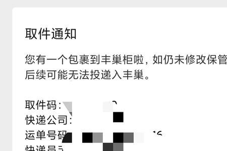 丰巢怎么寄普通快递