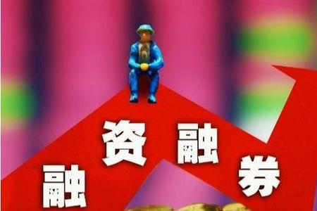 融资融券扩容什么意思