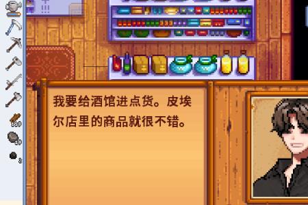 星露谷物语妈妈的饼干