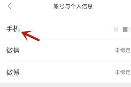 邮箱绑定手机号怎么改