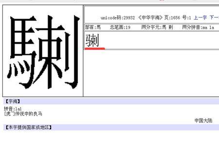 一个马一个页念什么