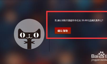 天猫超市能用爱购消费券吗