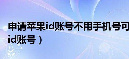 一个手机号可以创两个id吗