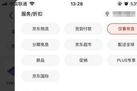 京东新百货怎么搜索商品