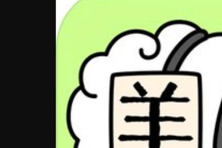 一个羊一个今是什么字