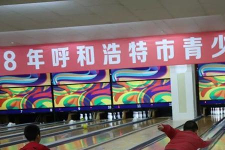 保龄球赛道多长