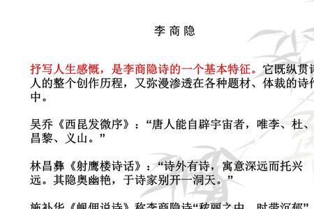 夜饮李商隐颈联赏析