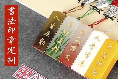 女孩印章侧面一般刻什么字