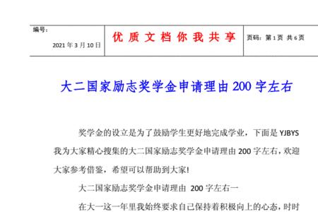 国家励志奖学金在校表现怎么写