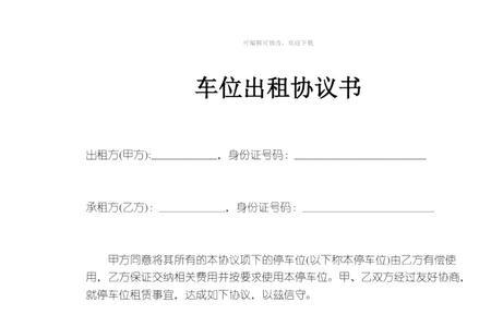 车位租赁合同该怎么终止